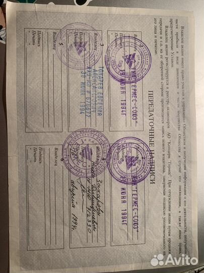 Акция Гермес концерн третий выпуск 1994 года