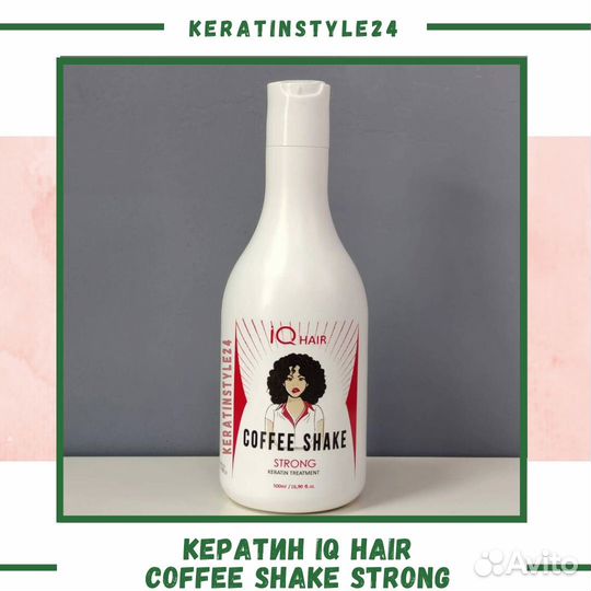 Сильный кератин Coffee Shake Strong 500 мл