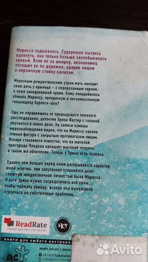 Книги детективы бу