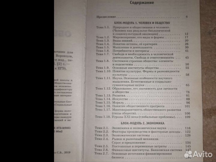 Справочник по обществознанию для подготовки к егэ