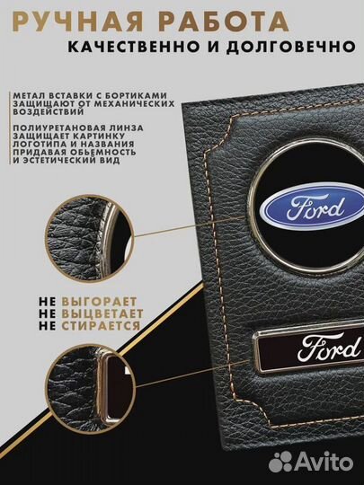 Обложка для документов с логотипом Ford/Форд