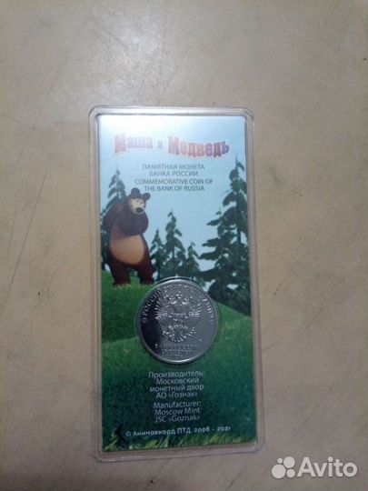 Монета 25 рублей цветная Маша и медведь