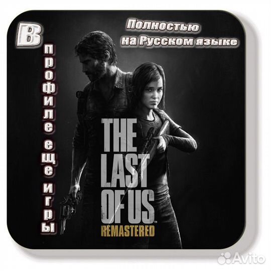 Один из нас The last of us игра на ps4 ps5