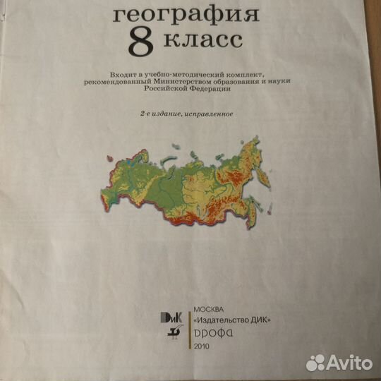 Атлас по географии 8 класс