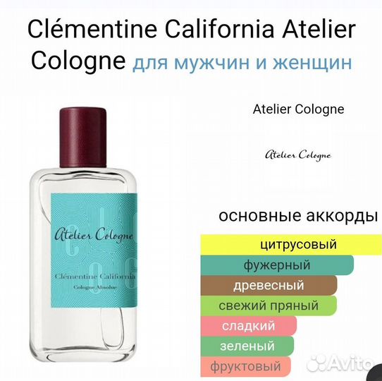 Atelier cologne clementine california 40 мл