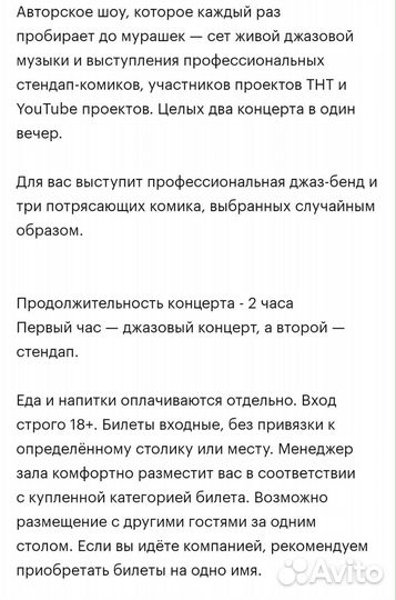 Билеты на Stand up и джаз 3 мая 20:00