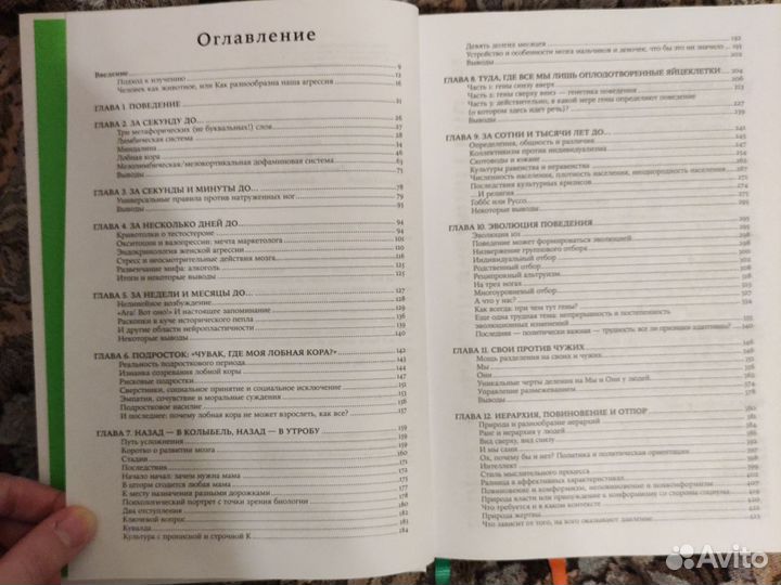 Роберт Сапольски биология добра и зла