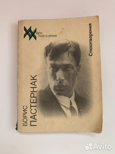 Стихотворения Пастернак Борис