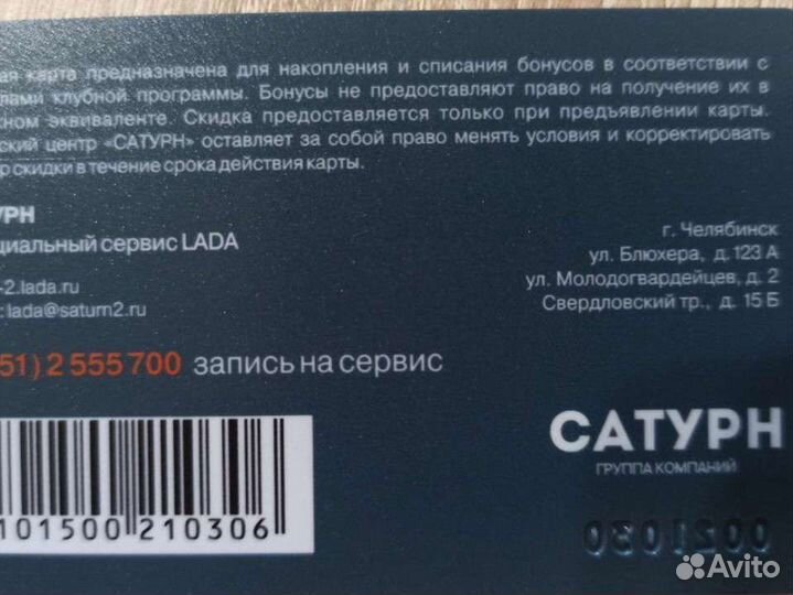 Клубная карта сервиса LADA