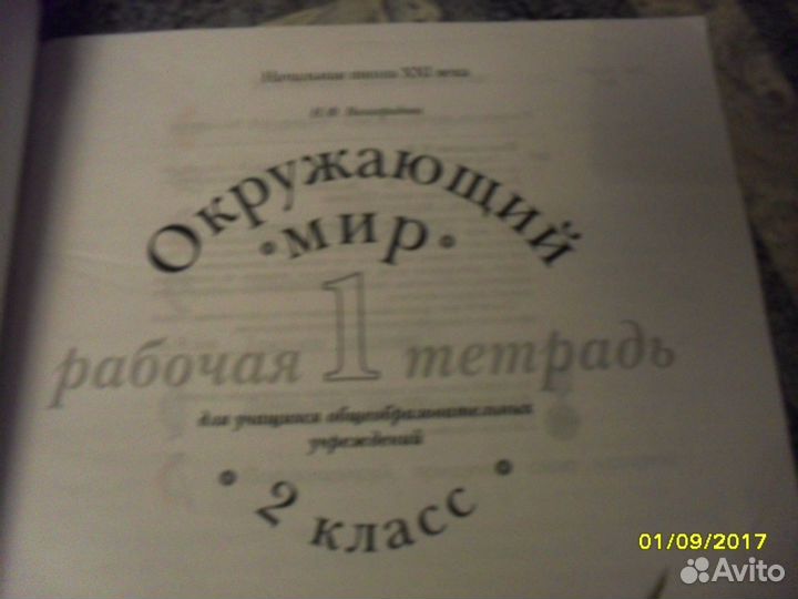 Печатные тетради для 1- 2 класса
