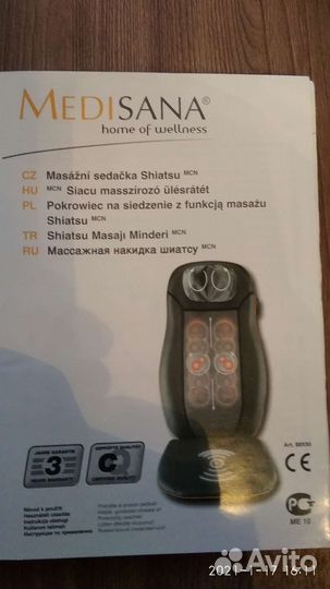 Массажная накидка Medisana MCN