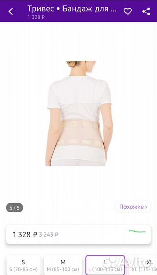 Бандаж для беременных Trives