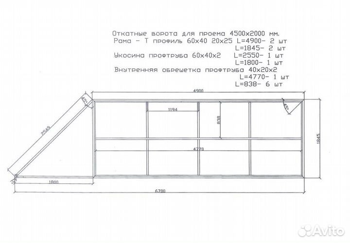 Откатные ворота furniteсh 4,5х2 