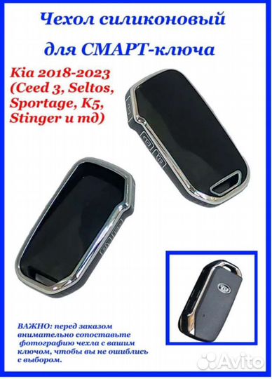 Kia чехол на smart ключ