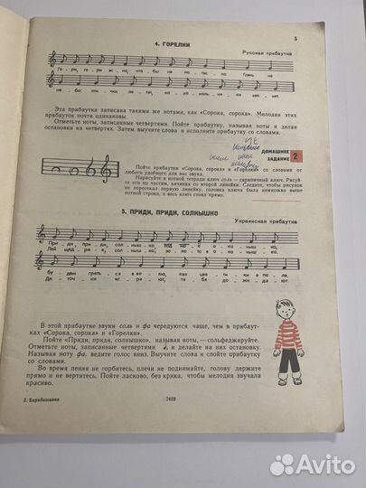 Сольфеджио Барабошкина 1 класс дмш