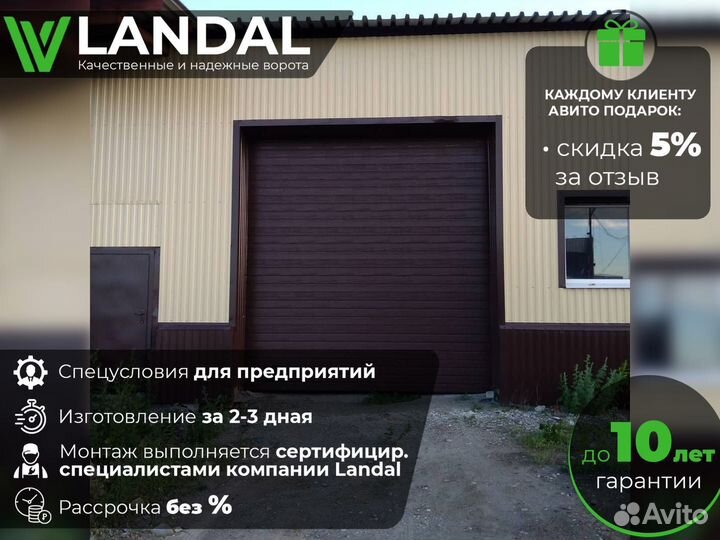 Ворота секционные