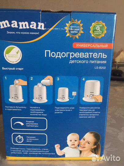 Подогреватель для бутылочек и питания новый