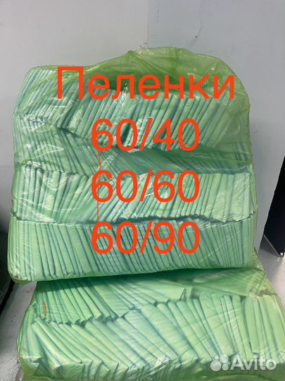 Пеленки одноразовые впитывающие