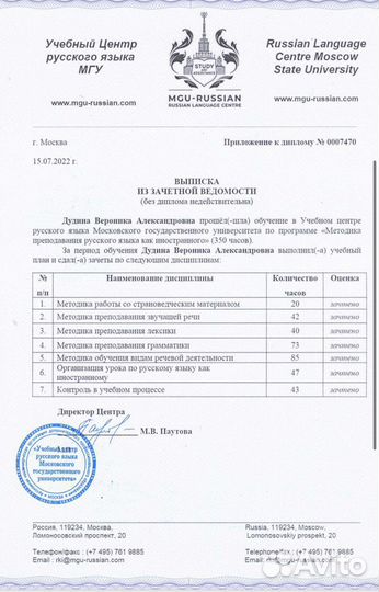 Репетитор по русскому языку как иностранному рки