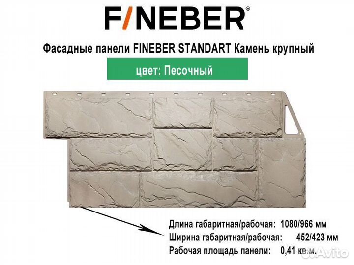 Фасадные панели Fineber Камень крупный