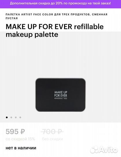 Палетка теней и румяна Make Up For ever