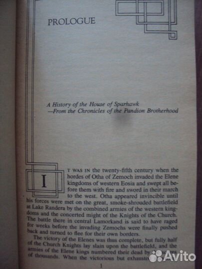David Eddings The Ruby Knight. The Black Grail