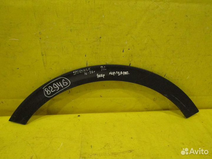 Молдинг арки крыла левый Kia Sportage 16-21г 82946
