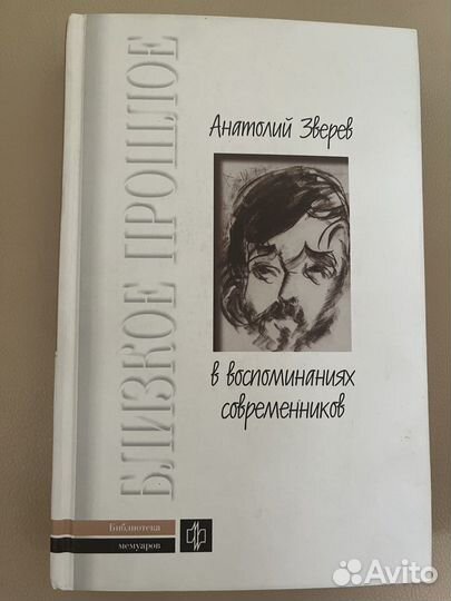 Борис Ливанов Анатолий Зверев
