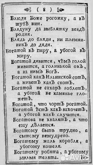 Собрание 4291 древних российских пословиц