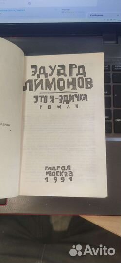 Эдуард Лимонов, Это я - Эдичка