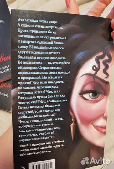 Книги злодеи disney