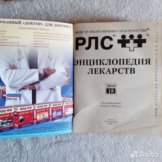 Продам книгу Энциклопедия Лекарств