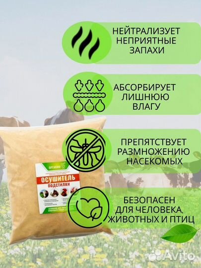 Осушитель, сухая присыпка для животных и птиц 3 л