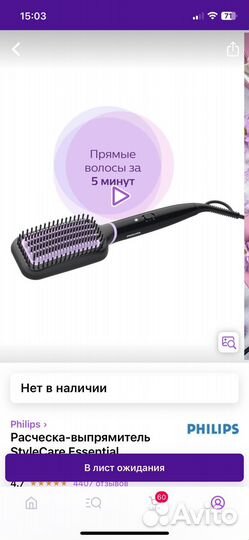 Расческа-Выпрямитель для волос Philips StyleCare