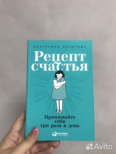 Рецепт счастья. Екатерина Сигитова