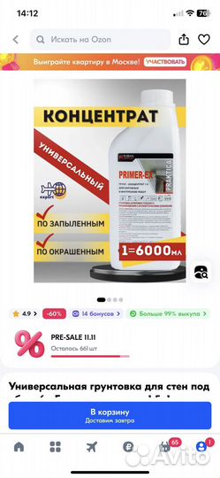 Унверсальная грунтовка 700 мл