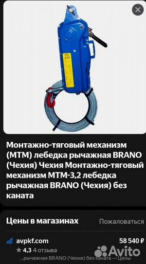 Лебедка ручная рычажная brano 3,2t