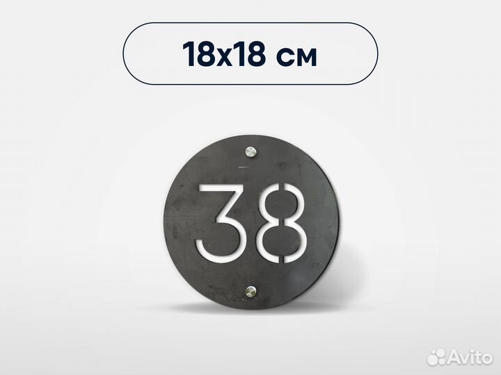 Адресная табличка, круглая, сталь