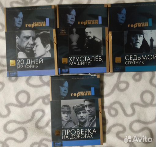 Коллекция на DVD Алексей Герман