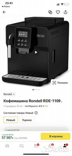 Новая кофемашина Rondell Rde 1109
