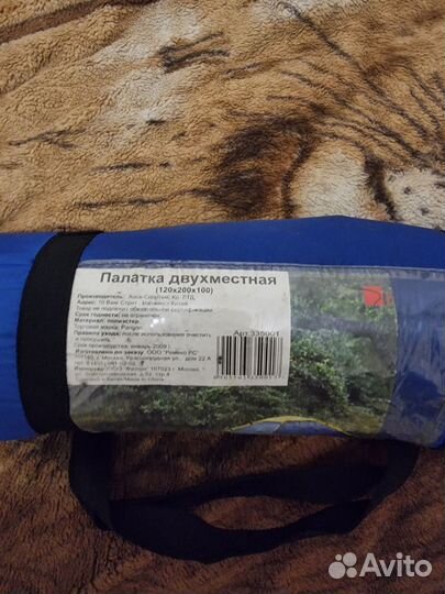 Палатка 2х местная