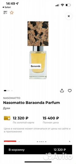 Мужской парфюм, оригинал