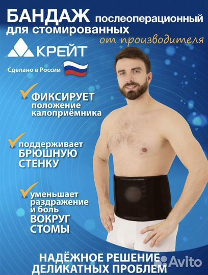 Новый бандаж послеоперационный для стомы