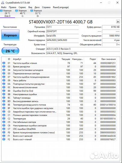 Жесткий диск Seagate SkyHawk 4тб (ST4000VX007)