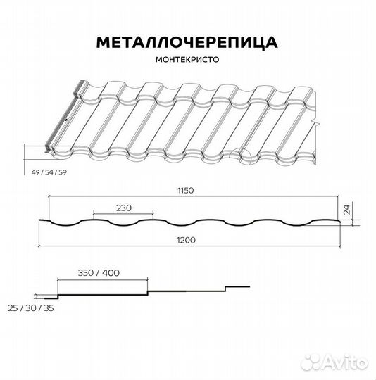 Металлочерепица Металл Профиль монтекристо