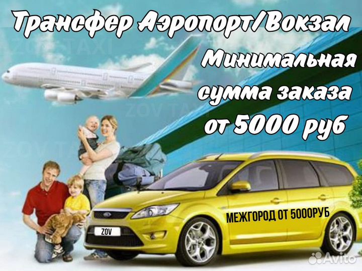 Междугороднее такси трансфер межгород