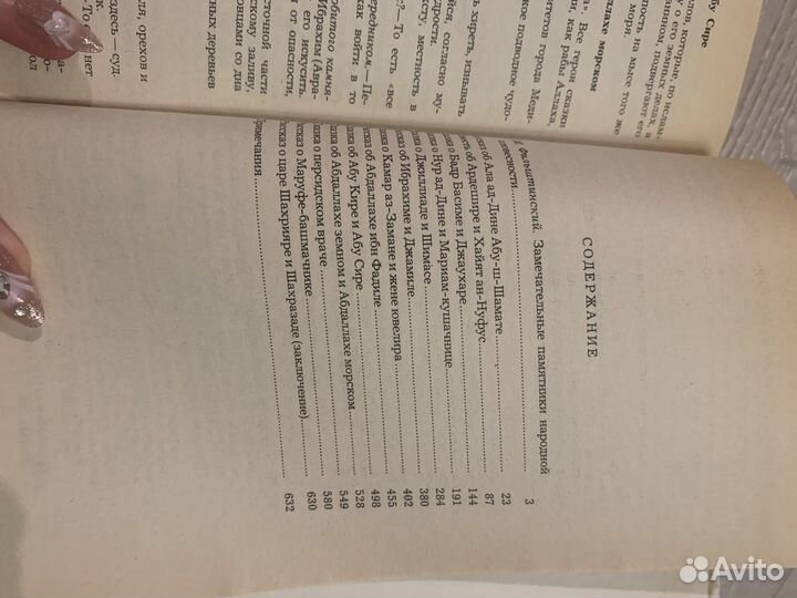 1001 ночь Маруф-Башмачник