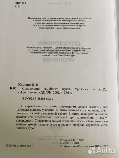 Урология Комяков Б.К