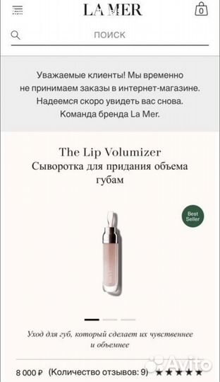 La Mer блеск Сыворотка для губ