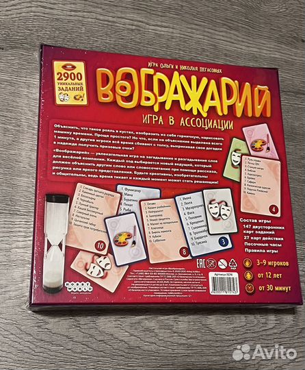 Настольная игра 